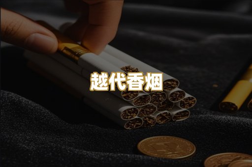 日本烟